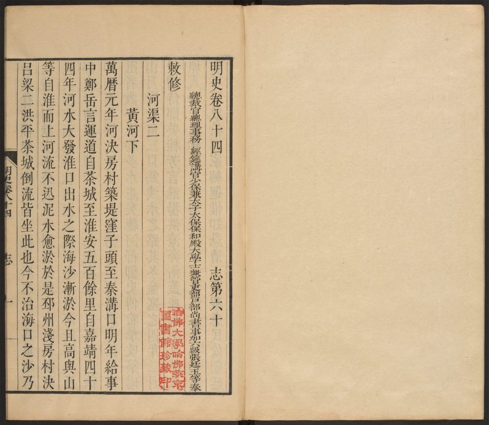 _明史_v.__ _明史_v.__