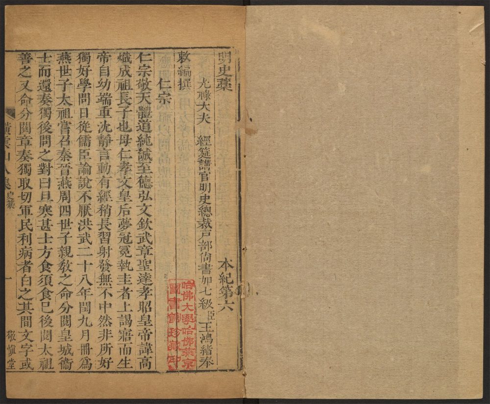 _明史稿_v.__ _明史稿_v.__