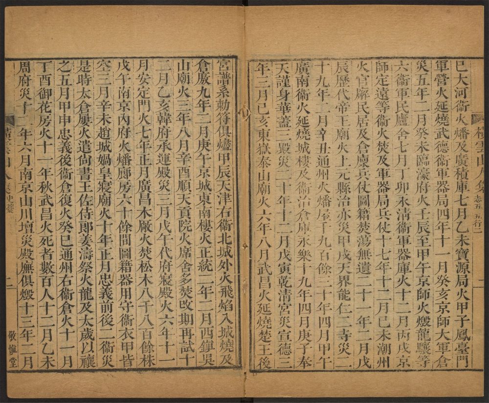 _明史稿_v.__ _明史稿_v.__