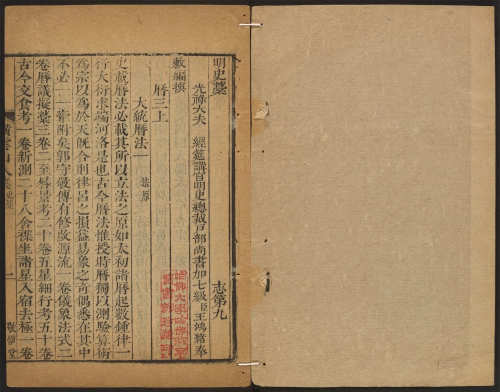 _明史稿_v.__ _明史稿_v.__