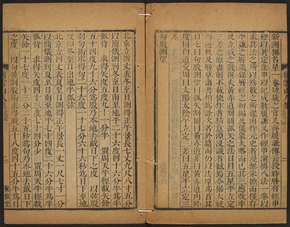 _明史稿_v.__ _明史稿_v.__
