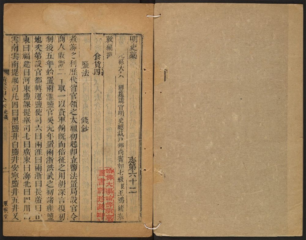_明史稿_v.__ _明史稿_v.__