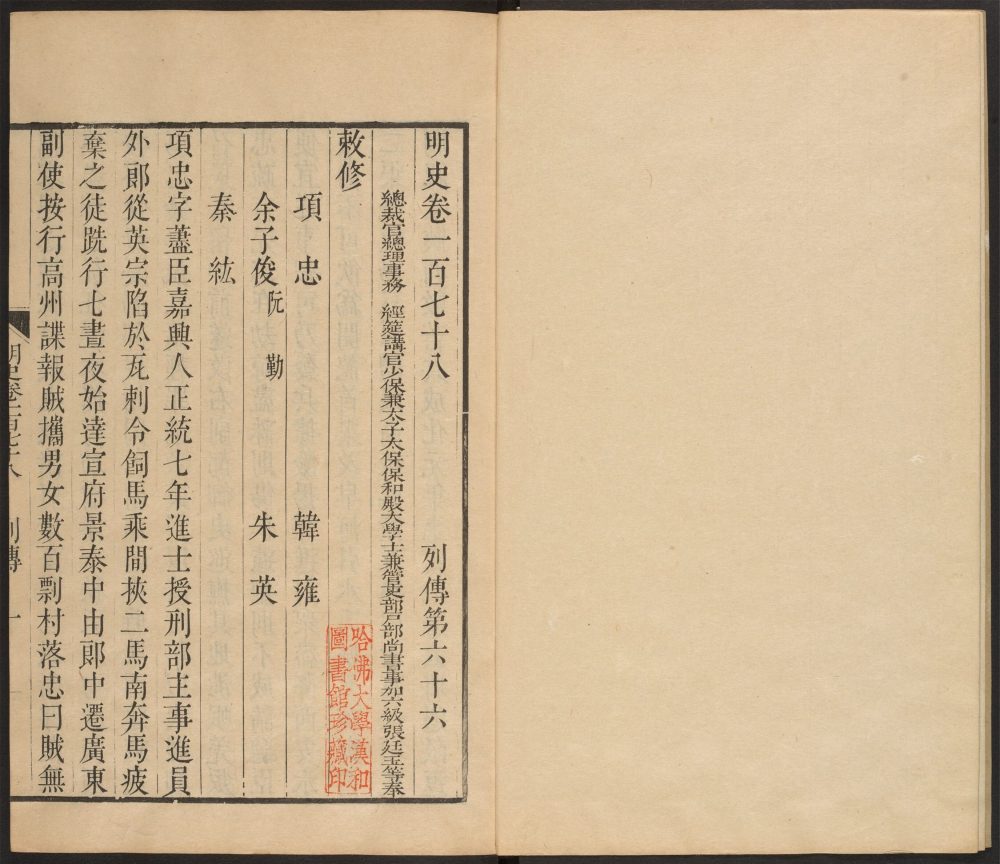 _明史_v.__ _明史_v.__