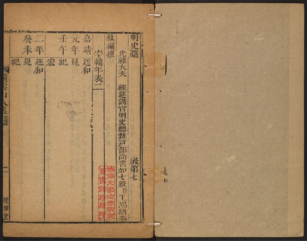 _明史稿_v.__ _明史稿_v.__