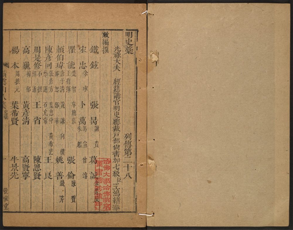 _明史稿_v.__ _明史稿_v.__
