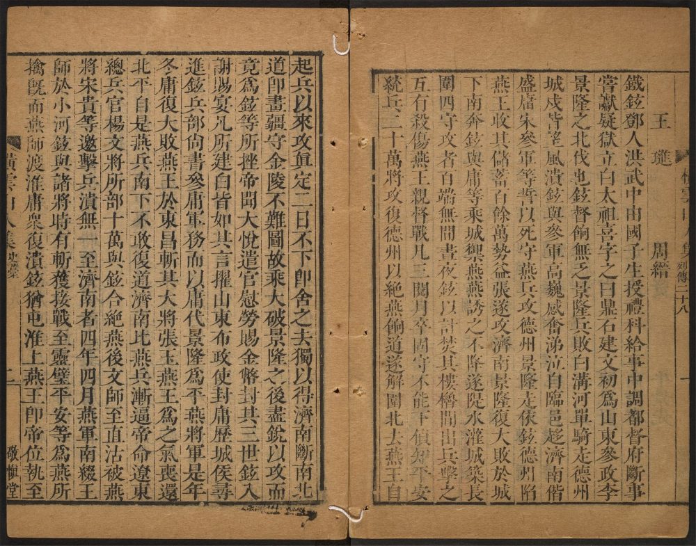 _明史稿_v.__ _明史稿_v.__