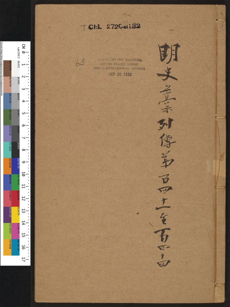 _明史稿_v.__ _明史稿_v.__