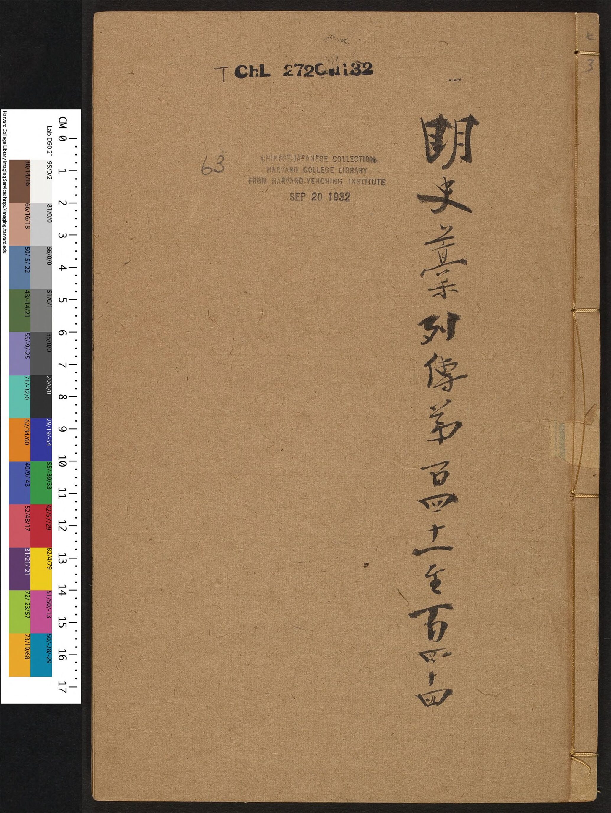 _明史稿_v.__