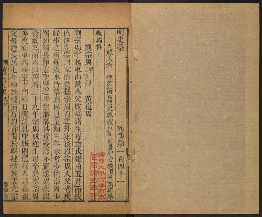 _明史稿_v.__ _明史稿_v.__