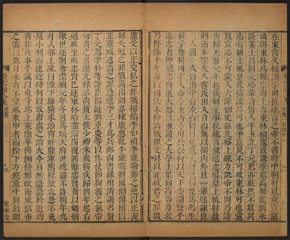 _明史稿_v.__ _明史稿_v.__
