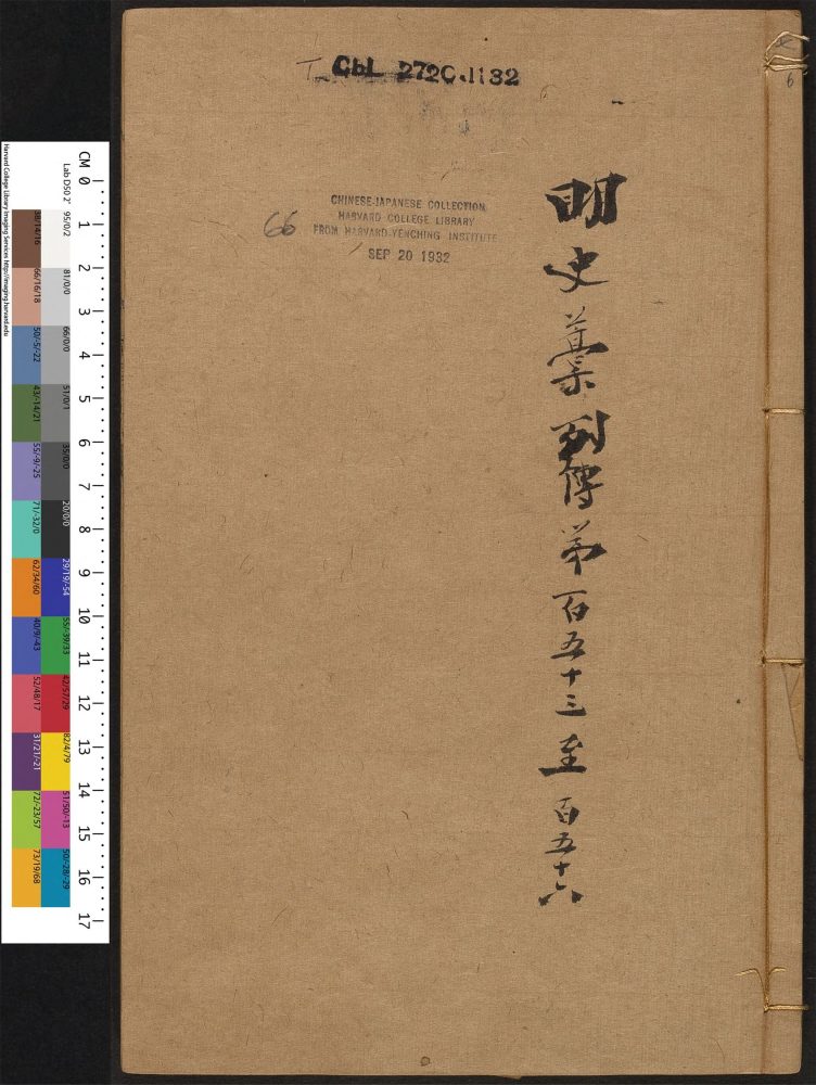 _明史稿_v.__ _明史稿_v.__