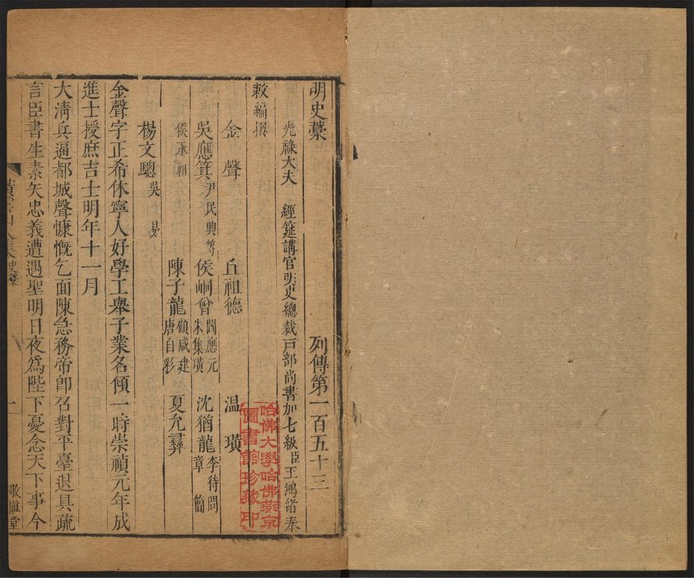 _明史稿_v.__ _明史稿_v.__