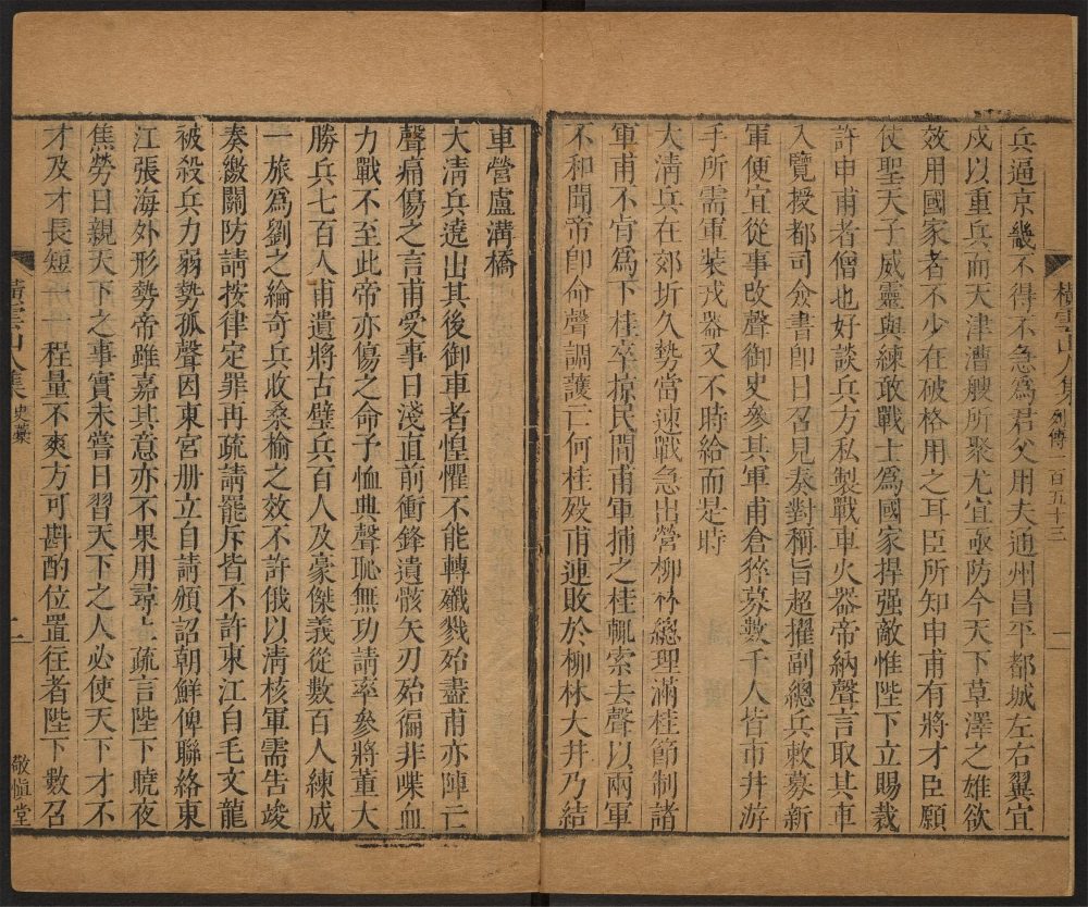_明史稿_v.__ _明史稿_v.__