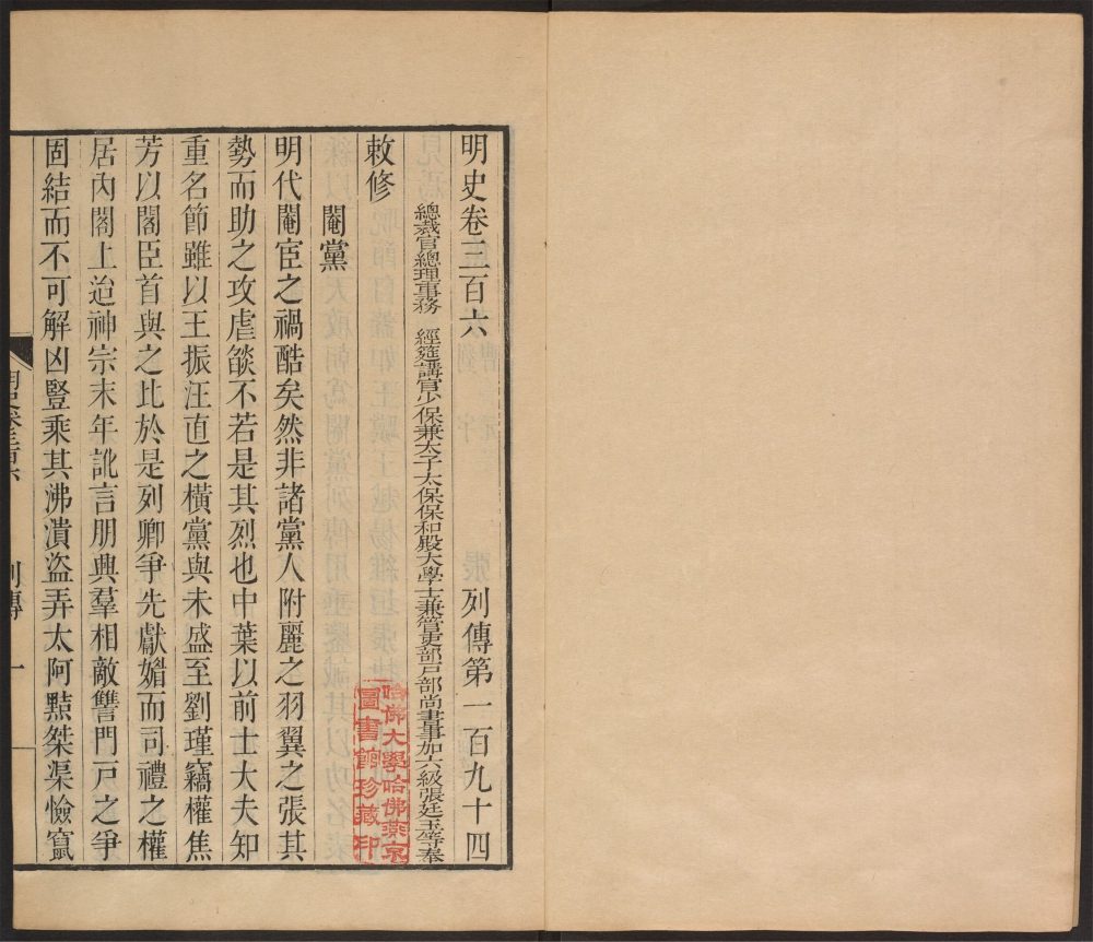 _明史_v.__