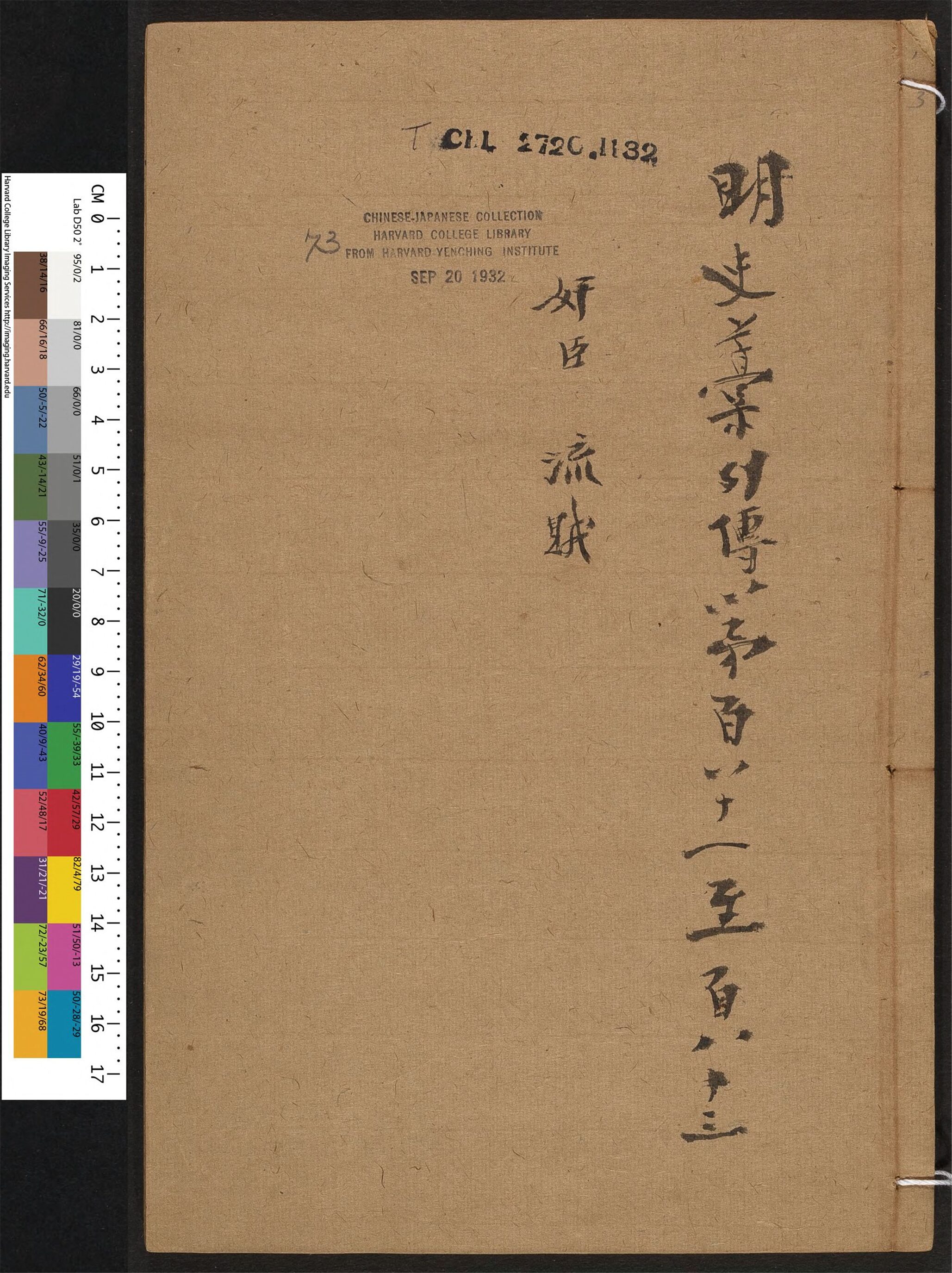 _明史稿_v.__