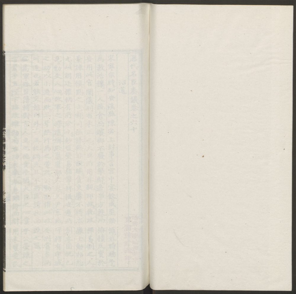 _历代名臣奏议_v.__ _历代名臣奏议_v.__