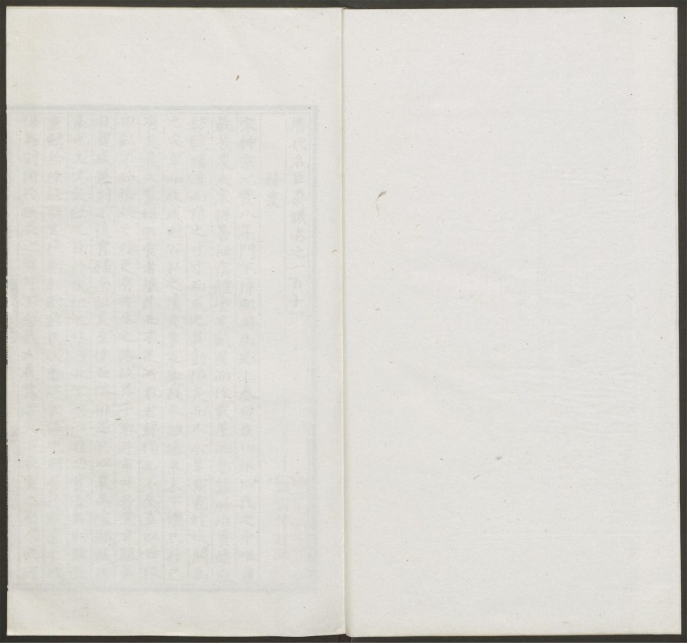 _历代名臣奏议_v.__ _历代名臣奏议_v.__