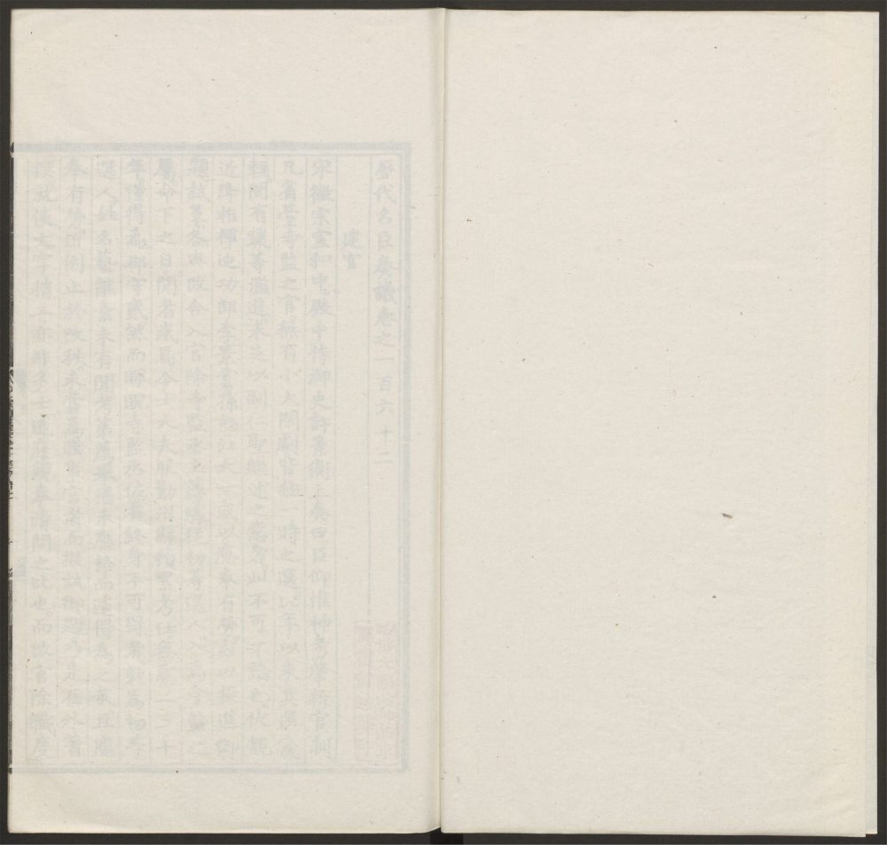 _历代名臣奏议_v.__ _历代名臣奏议_v.__