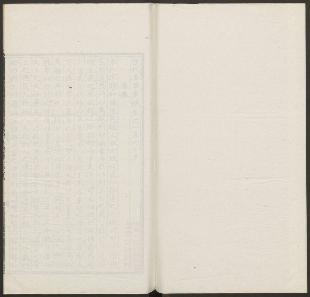 _历代名臣奏议_v.__ _历代名臣奏议_v.__