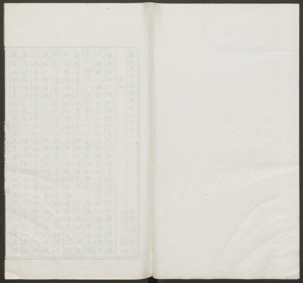_历代名臣奏议_v.__ _历代名臣奏议_v.__