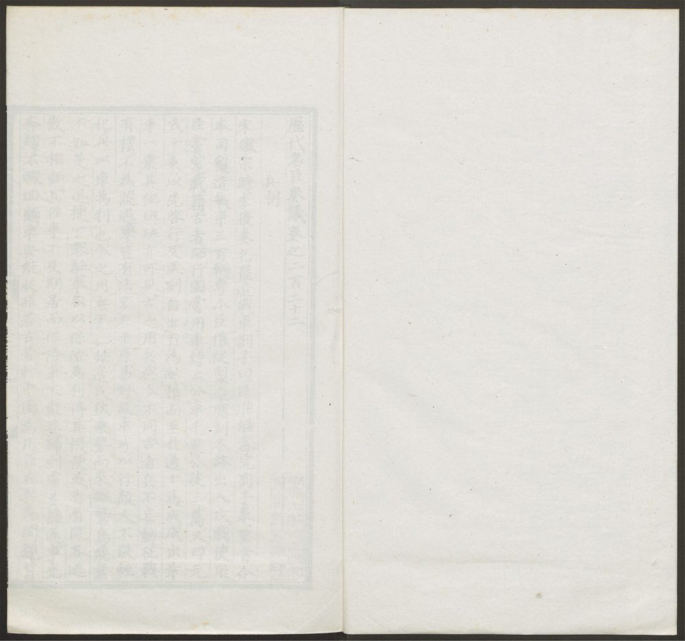 _历代名臣奏议_v.__ _历代名臣奏议_v.__
