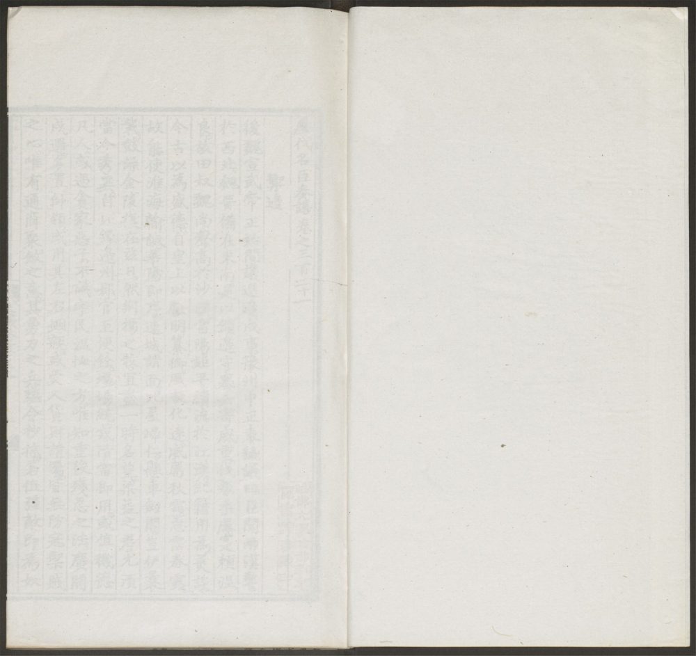_历代名臣奏议_v.__ _历代名臣奏议_v.__