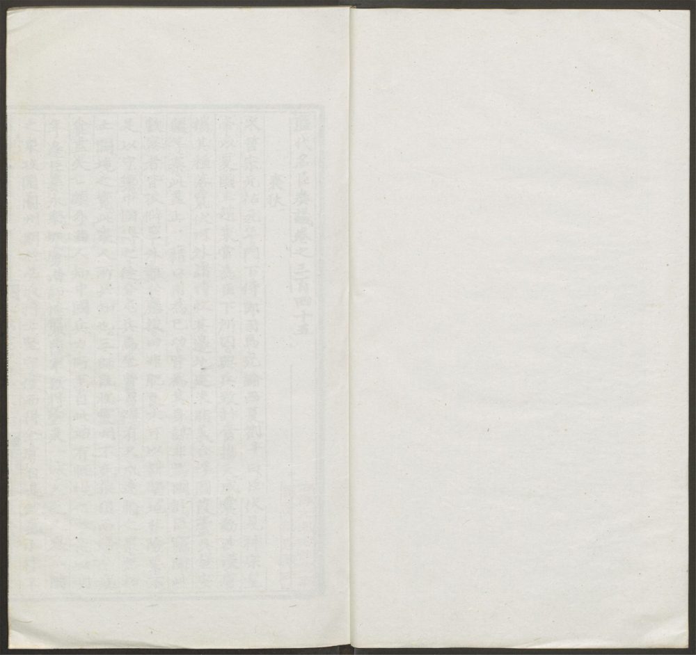 _历代名臣奏议_v.__ _历代名臣奏议_v.__