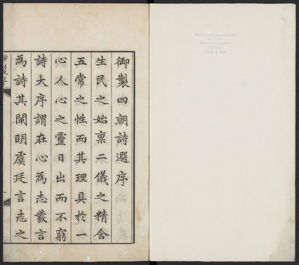 _宋金元明四朝诗_v._御选宋诗_序seq.-，正文seq.__