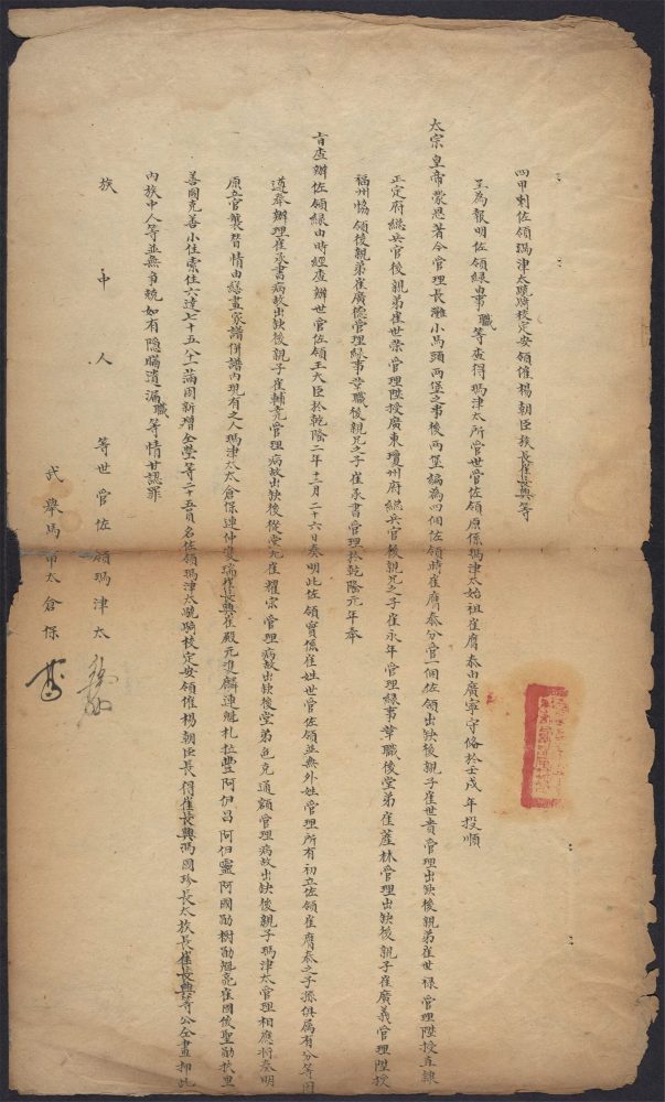 _崔姓袭职家谱及其他_v.__ _崔姓袭职家谱及其他_v.__
