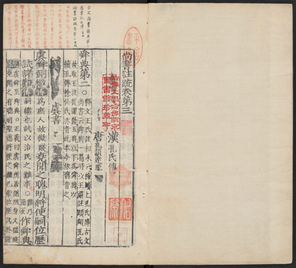 _十三经注疏_v.__ _十三经注疏_v.__