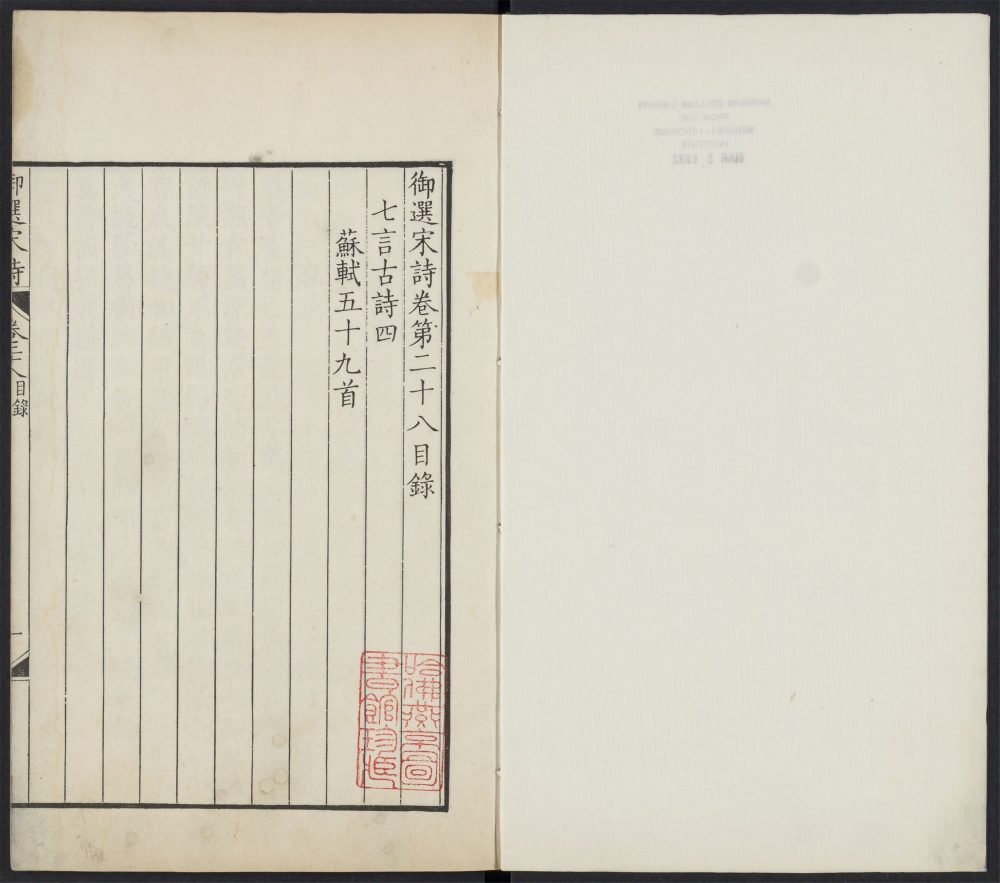_宋金元明四朝诗_v.__ _宋金元明四朝诗_v.__