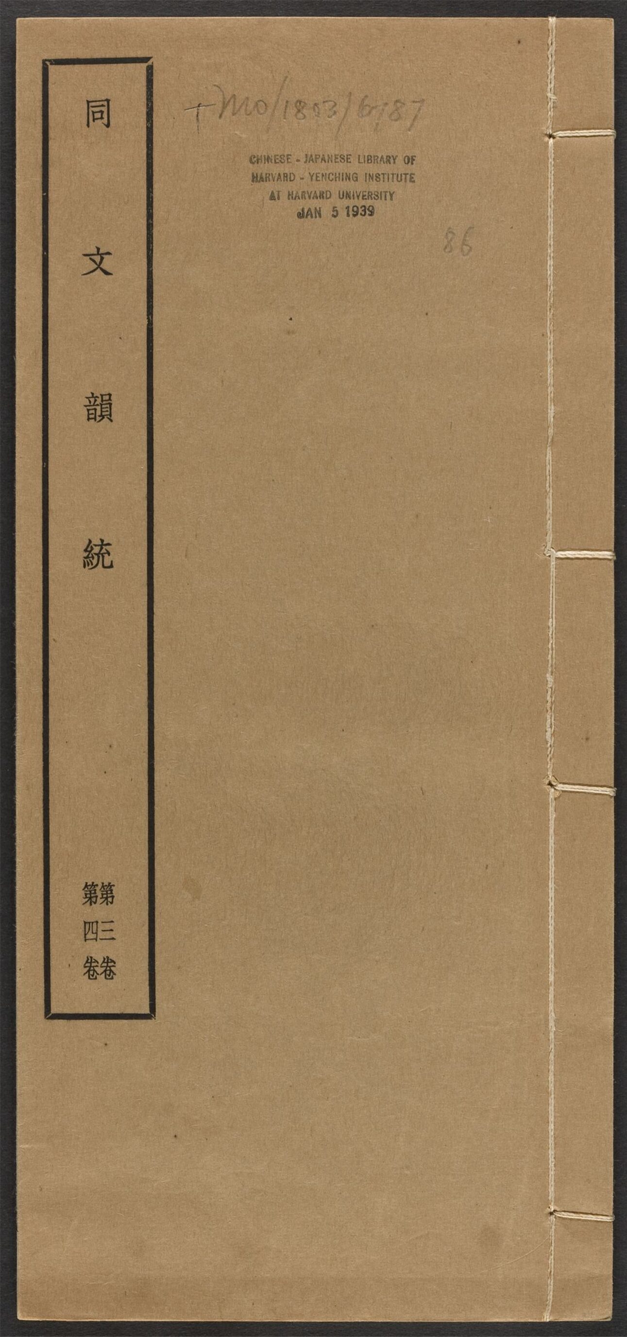 _汉满蒙藏四体合璧大藏全咒_v.-_v.__