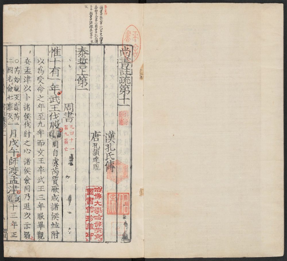 _十三经注疏_v.__ _十三经注疏_v.__