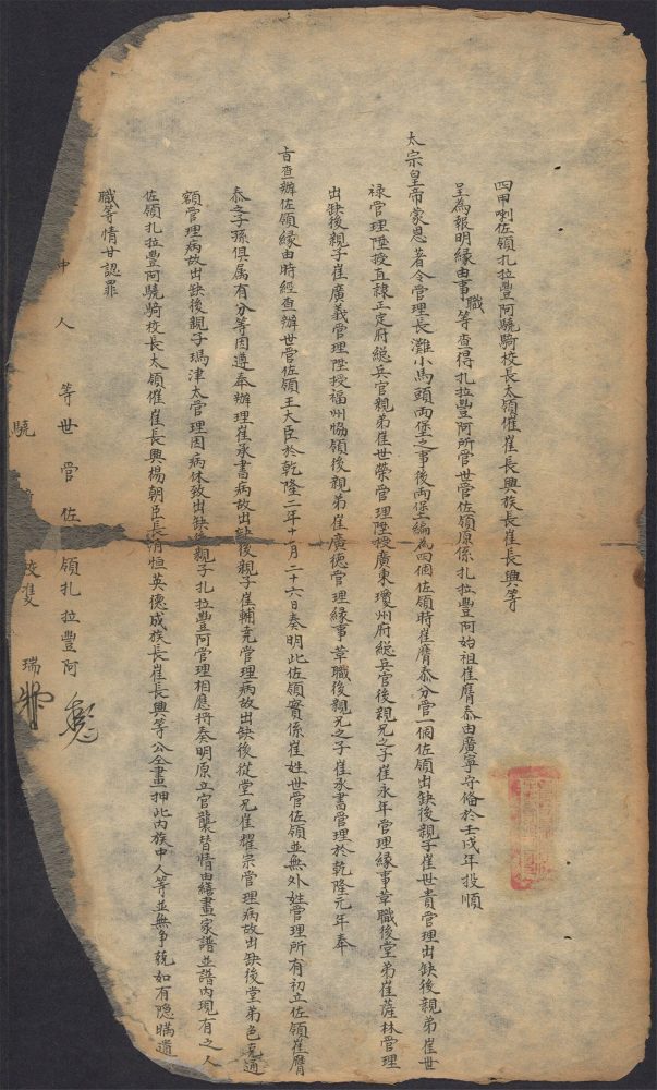 _崔姓袭职家谱及其他_v.__ _崔姓袭职家谱及其他_v.__