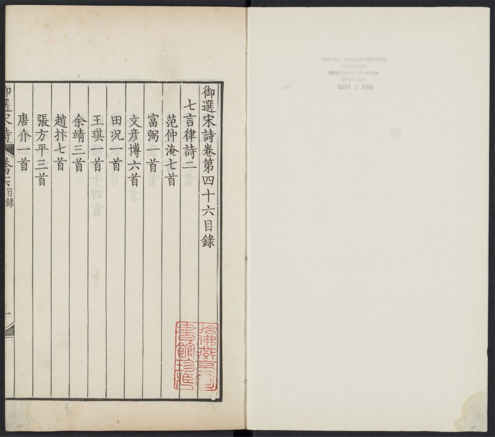 _宋金元明四朝诗_v.__ _宋金元明四朝诗_v.__