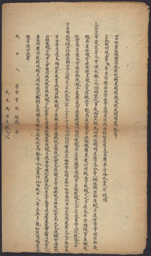 _崔姓袭职家谱及其他_v.__ _崔姓袭职家谱及其他_v.__