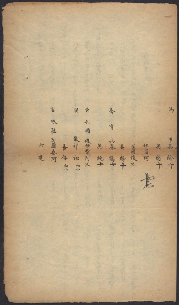 _崔姓袭职家谱及其他_v.__ _崔姓袭职家谱及其他_v.__