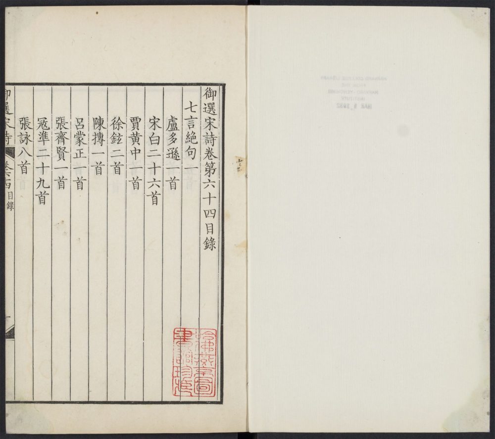 _宋金元明四朝诗_v.__ _宋金元明四朝诗_v.__