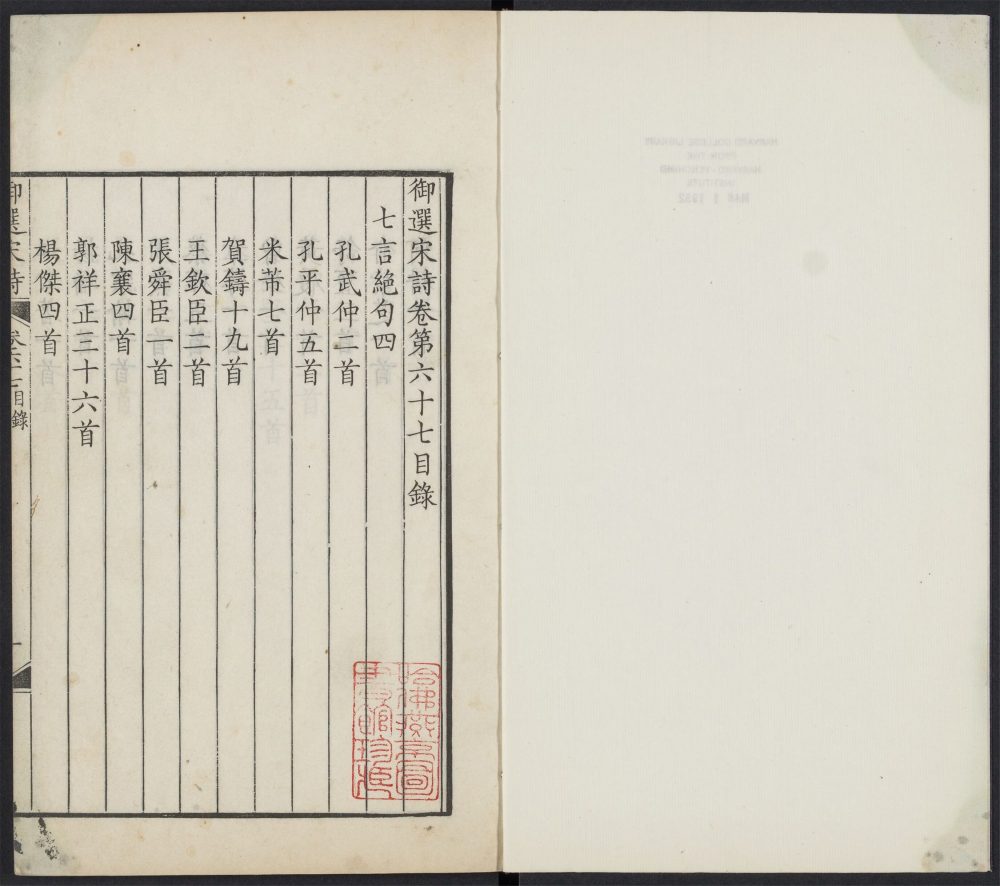 _宋金元明四朝诗_v.__ _宋金元明四朝诗_v.__