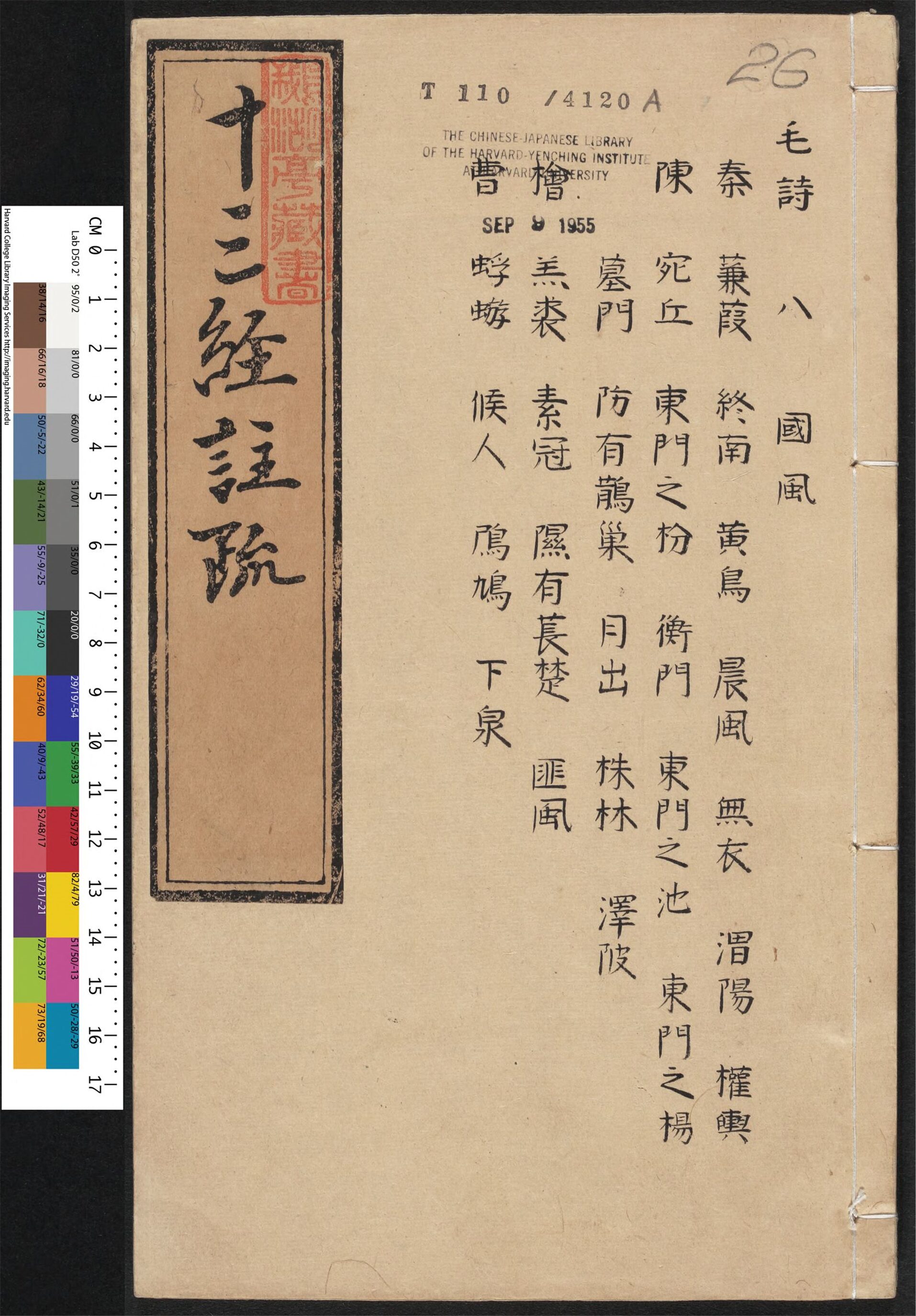 _十三经注疏_v.__