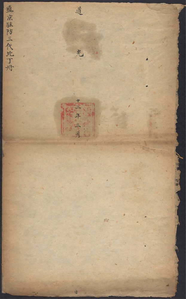 _崔姓袭职家谱及其他_v.__ _崔姓袭职家谱及其他_v.__