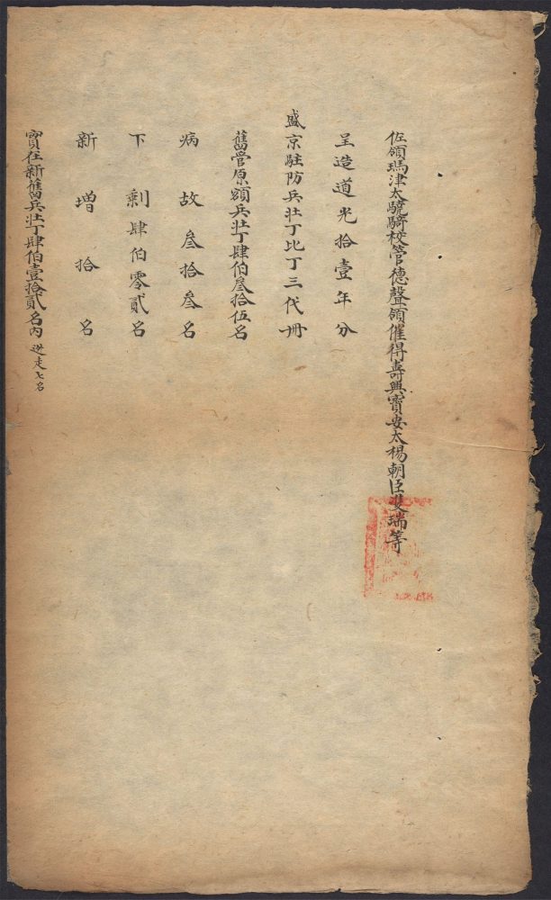 _崔姓袭职家谱及其他_v.__ _崔姓袭职家谱及其他_v.__