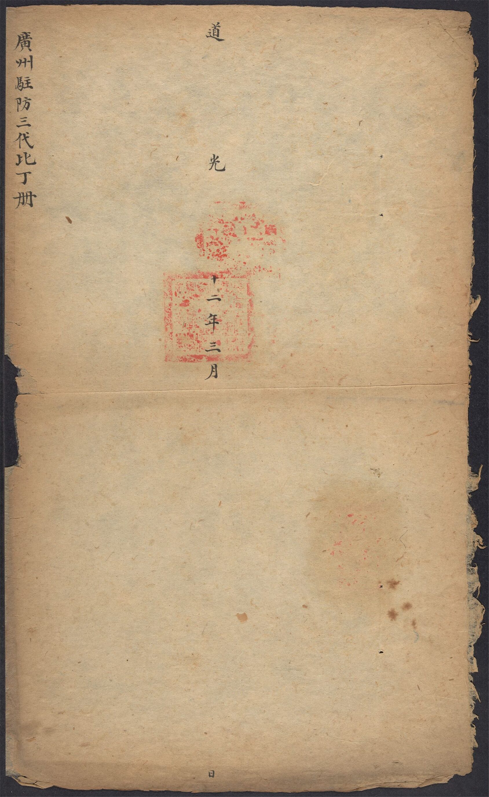 _崔姓袭职家谱及其他_v.__