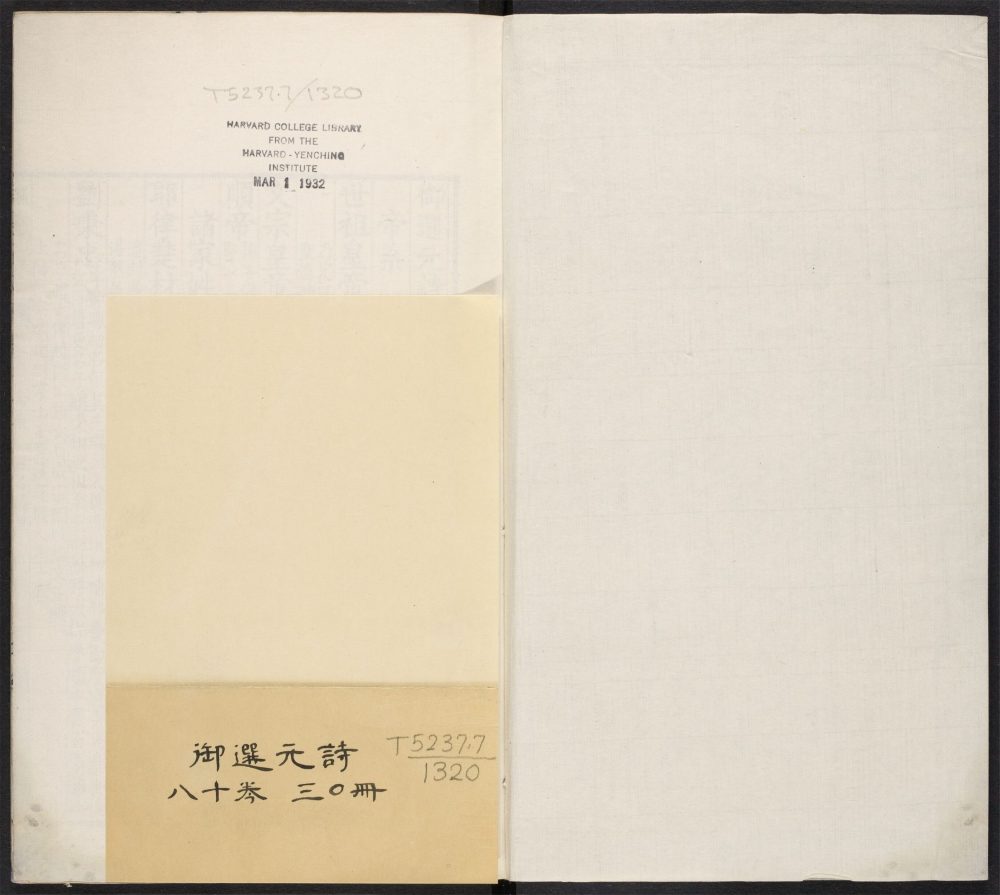 _宋金元明四朝诗_v._御选元诗__ _宋金元明四朝诗_v._御选元诗__