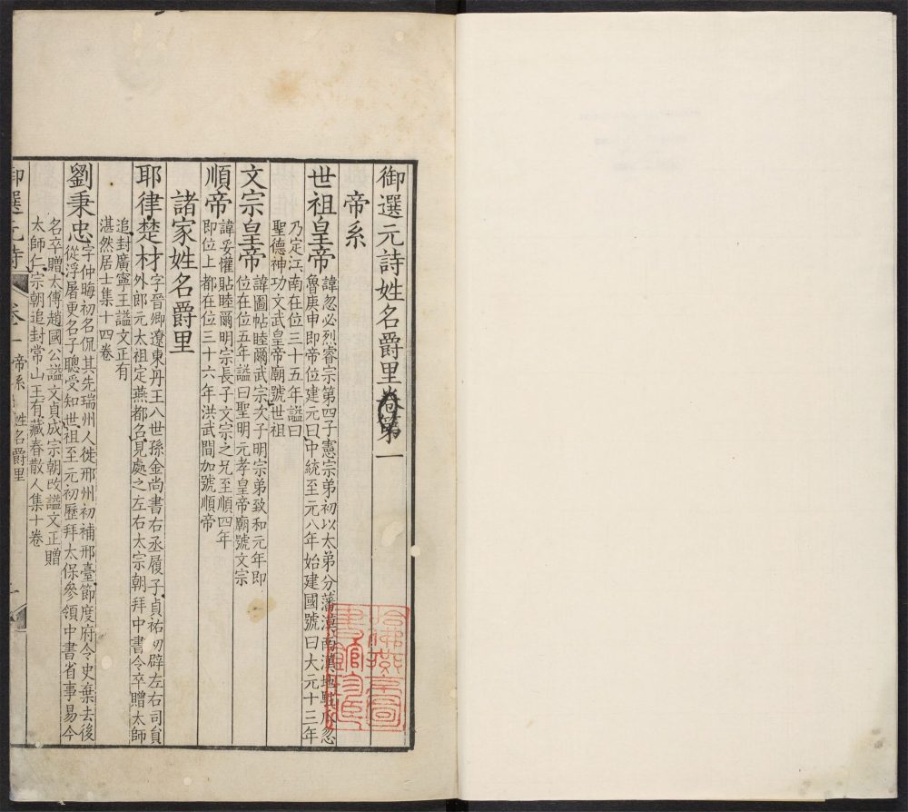 _宋金元明四朝诗_v._御选元诗__ _宋金元明四朝诗_v._御选元诗__