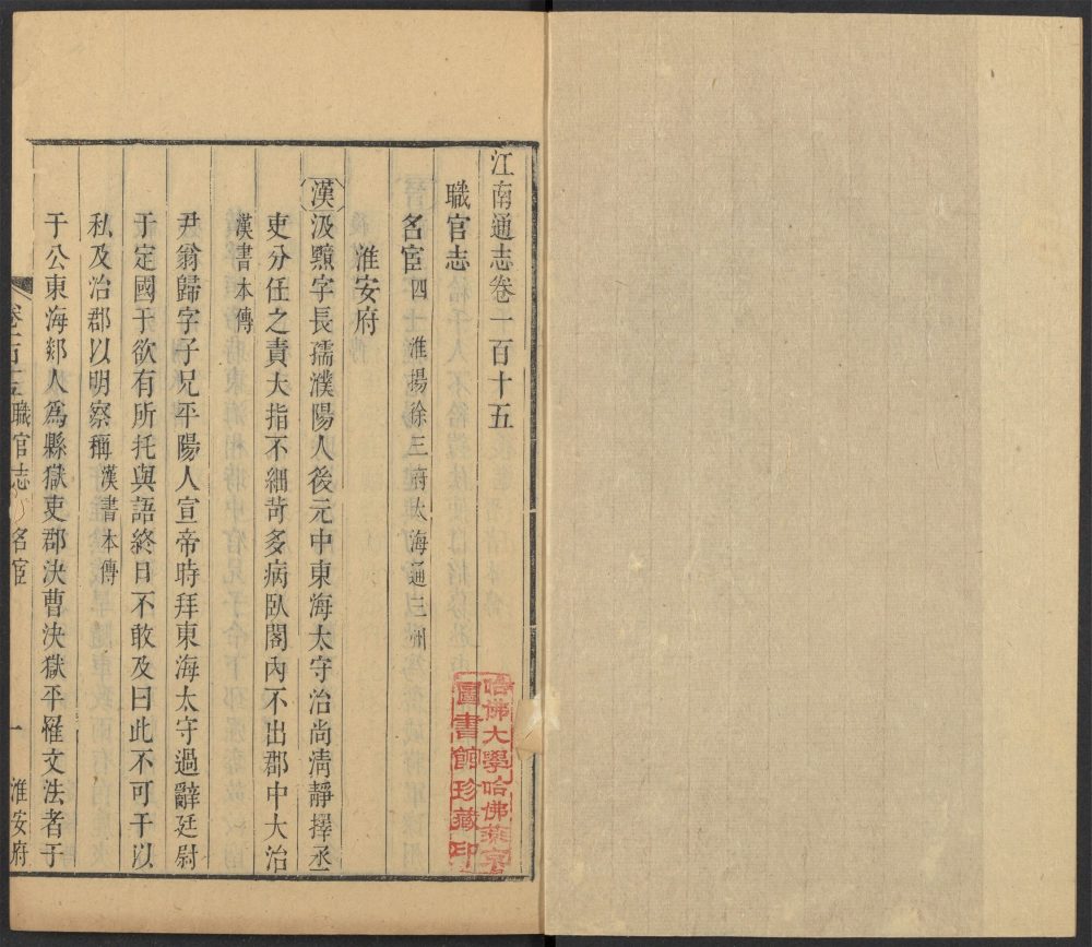 _江南通志_v.卷一百十五-一百十六__ _江南通志_v.卷一百十五-一百十六__