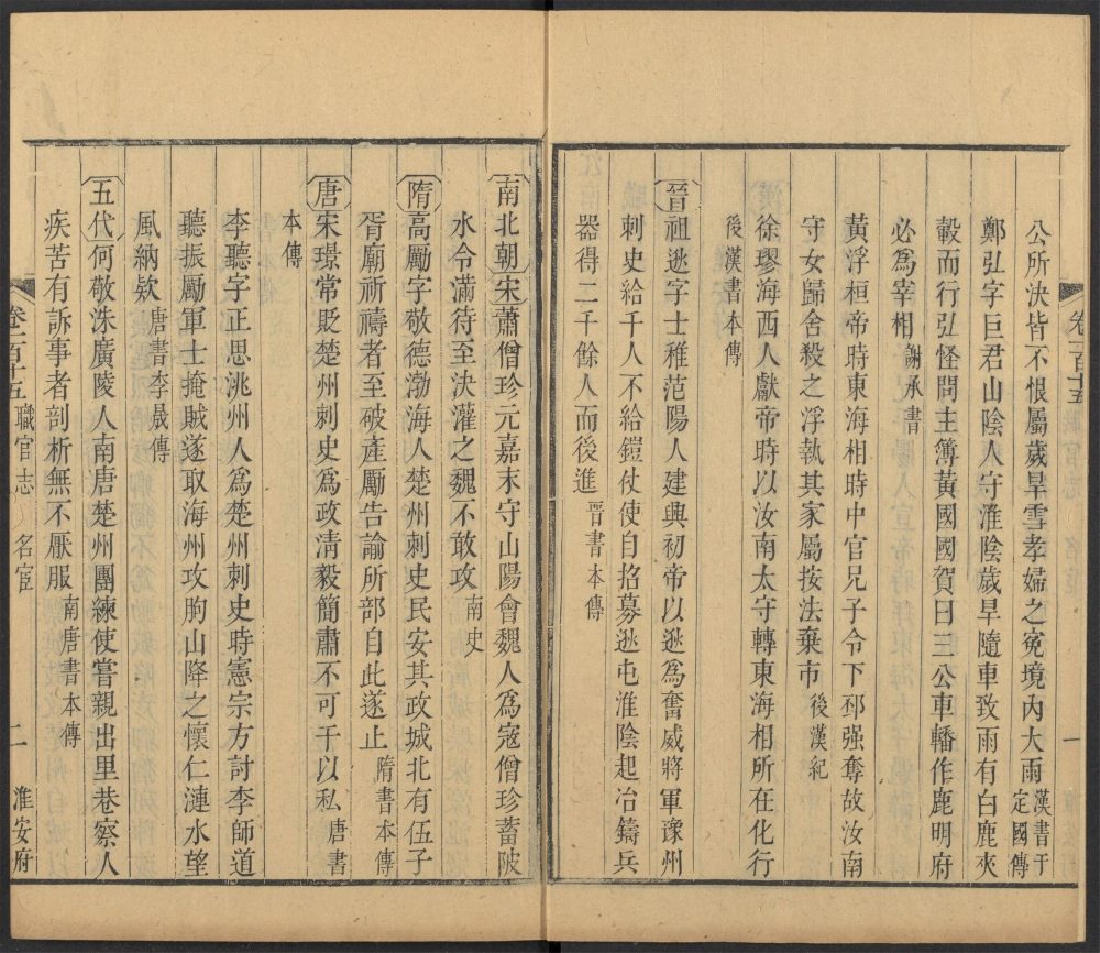 _江南通志_v.卷一百十五-一百十六__ _江南通志_v.卷一百十五-一百十六__