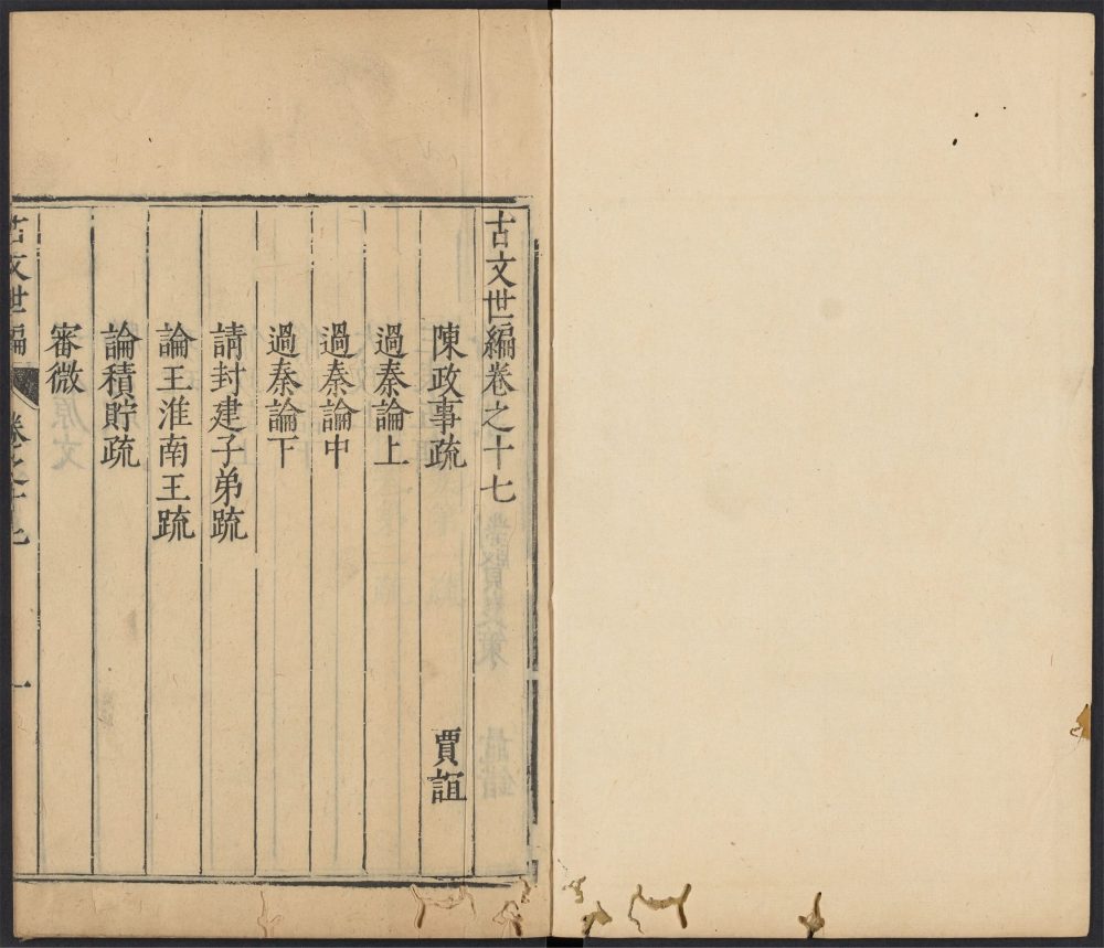 _古文世编_v.__ _古文世编_v.__