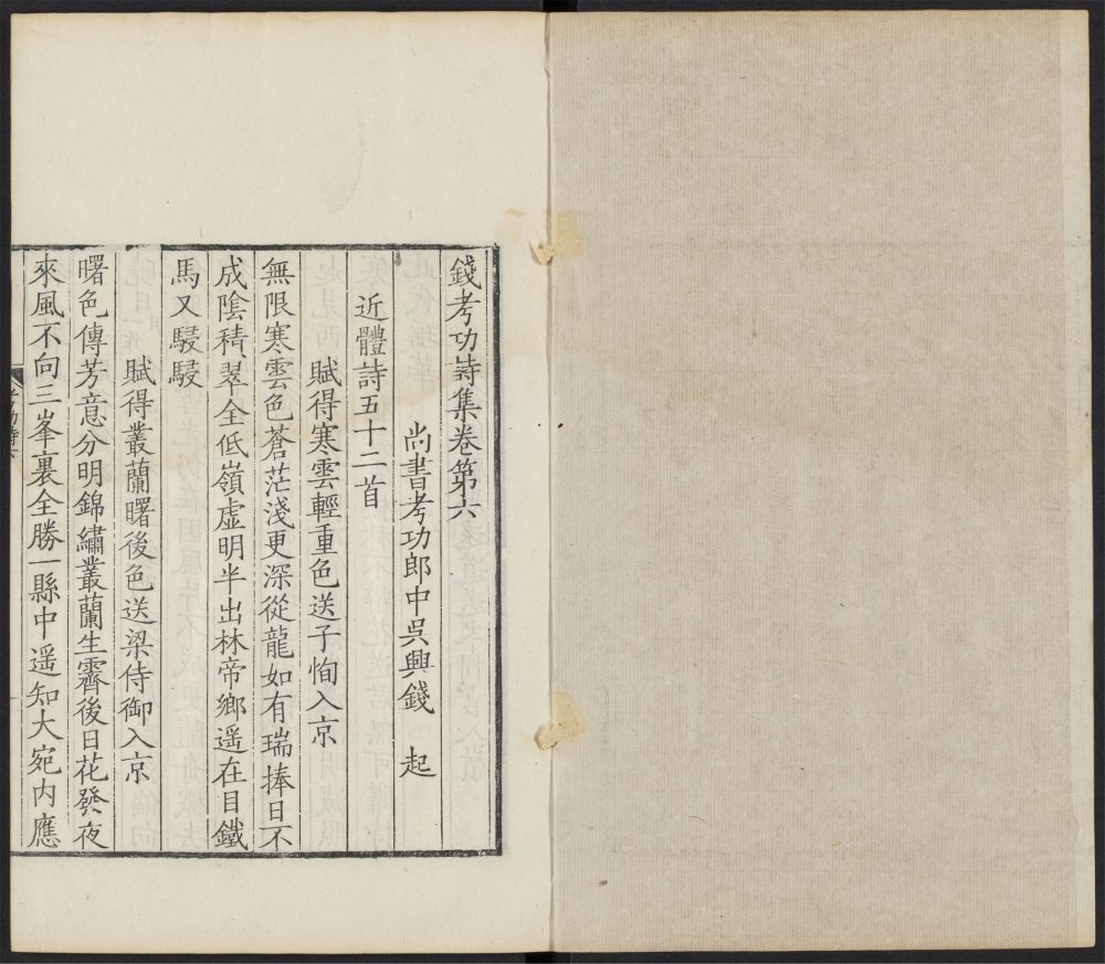 _唐诗百名家全集_v.钱考功；包刑侍；包秘监__