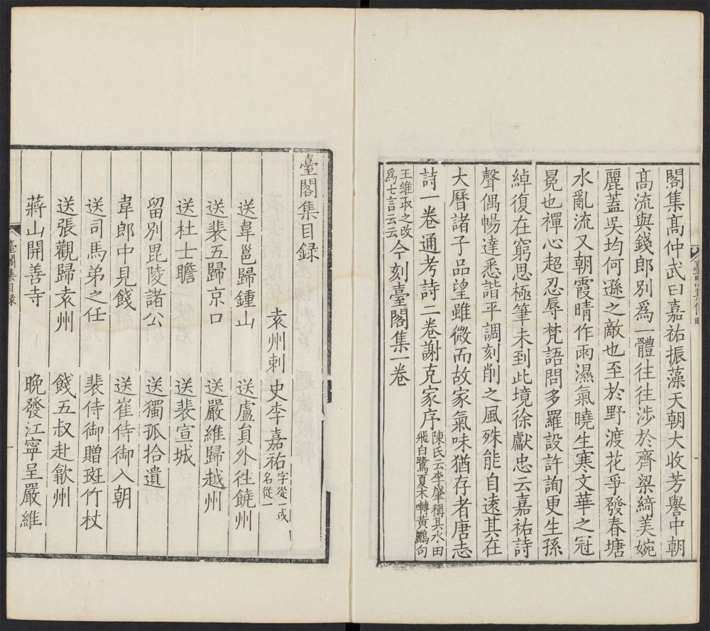 _唐诗百名家全集_v.台阁集；韩舍人；张祠部__